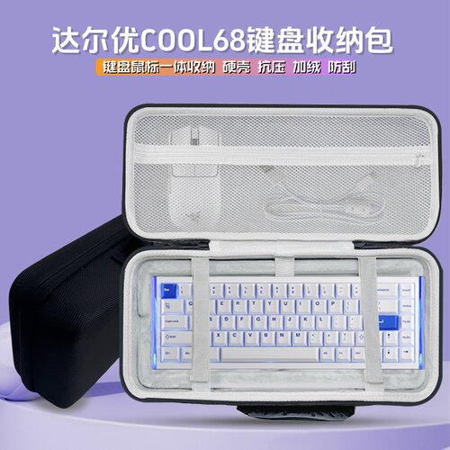 适用达尔优cool68键盘收纳包机械磁轴键盘鼠标一体收纳盒硬壳保护