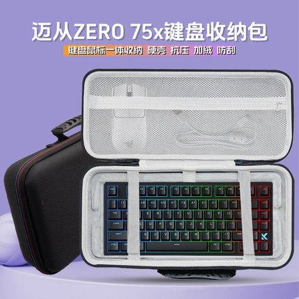 适用MCHOSE迈从ZERO 75/X键盘收纳包机械磁轴键盘鼠标一体收纳包