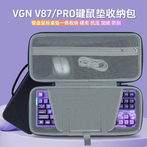 适用VGN V87键盘鼠标一体收纳包机械87键盘包外设保护盒硬壳收纳