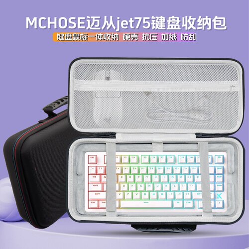 迈从jet7575键机械磁轴收纳包