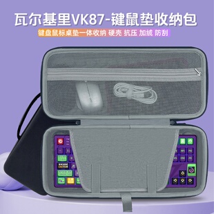适用瓦尔基里VK87键盘收纳包87键机械键盘鼠标一体收纳包硬壳外设