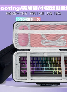 65 68 75 84键盘收纳包wooting/小蜜蜂/美加狮键盘鼠标一体收纳盒