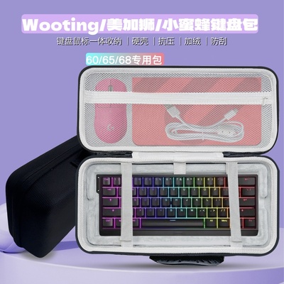 小蜜蜂wooting美加狮键盘收纳包