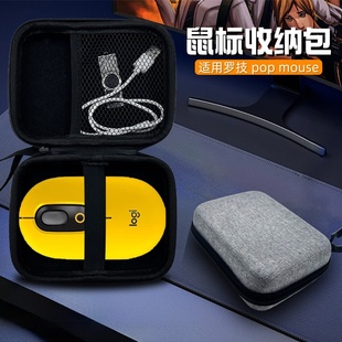 适用罗技 pop mouse鼠标收纳包便携手提硬壳防摔数据收纳包