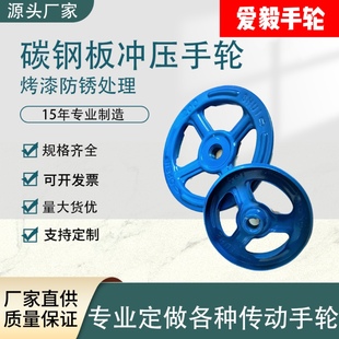 阀门手轮冲压手轮丝杆手柄手轮圆形螺母键槽方孔手持式手轮转盘