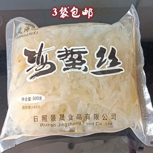 山东特产500g即食海蜇丝凉拌海蜇袋装不带料包1袋8.9元3袋包邮 - 封面
