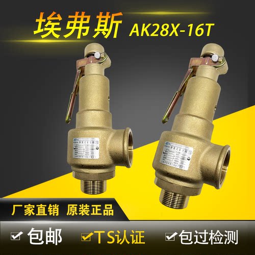 埃弗斯安全阀AK28X-16T/AK22X-50T空压机单向排放弹簧式安全阀