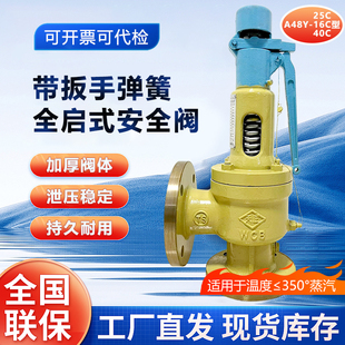 中国天正A48Y-16C/25C法兰弹簧式全启式泄压阀锅炉可调蒸汽安全阀