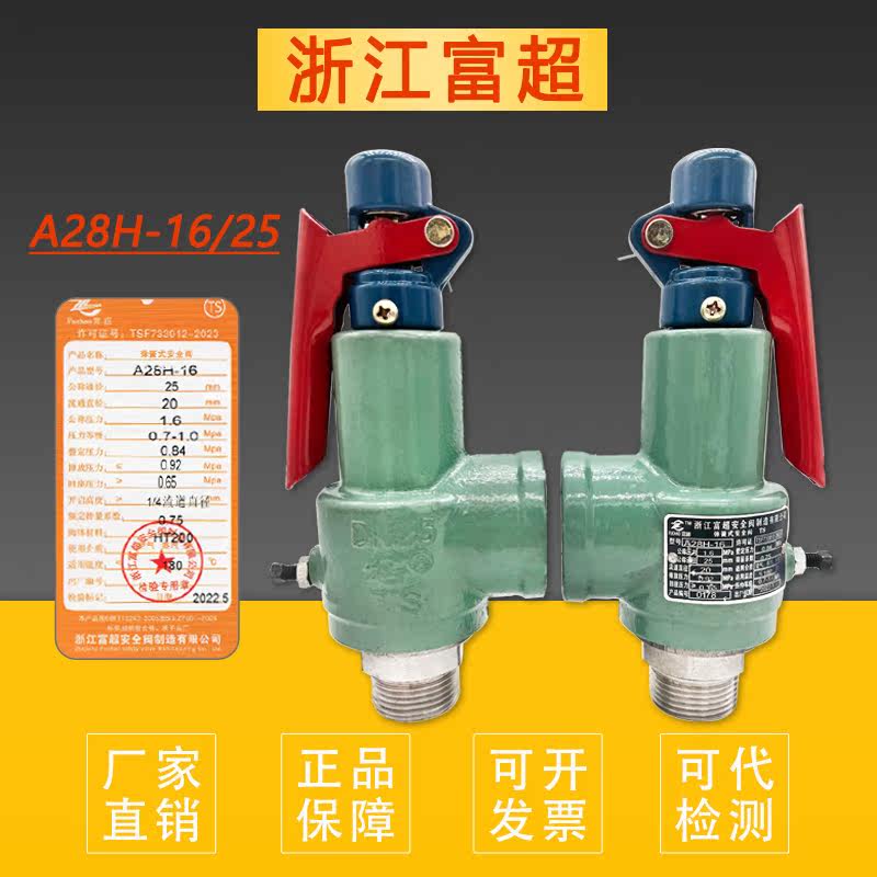 富超储气罐锅炉蒸汽安全阀A28H图片