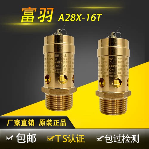 浙江富羽螺杆机空压机专用安全阀