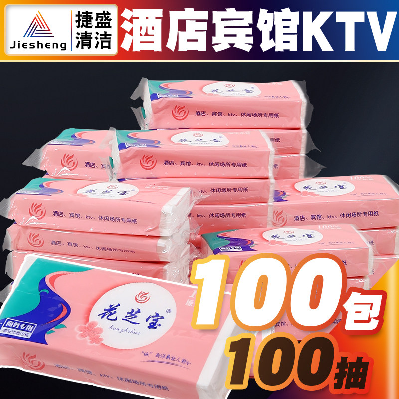 ktv简易包装餐巾纸饭店专用便宜宾馆酒店抽纸整箱批散装100包商用