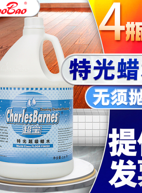 超宝DFF001特光蜡水免抛蜡大理石木地板打蜡瓷砖大理石磨光蜡四瓶