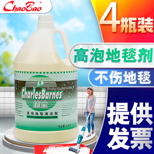 超宝强力去污地毯清洗剂深层清洁