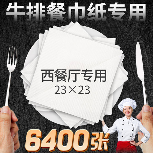 西餐餐厅专用方巾纸整箱