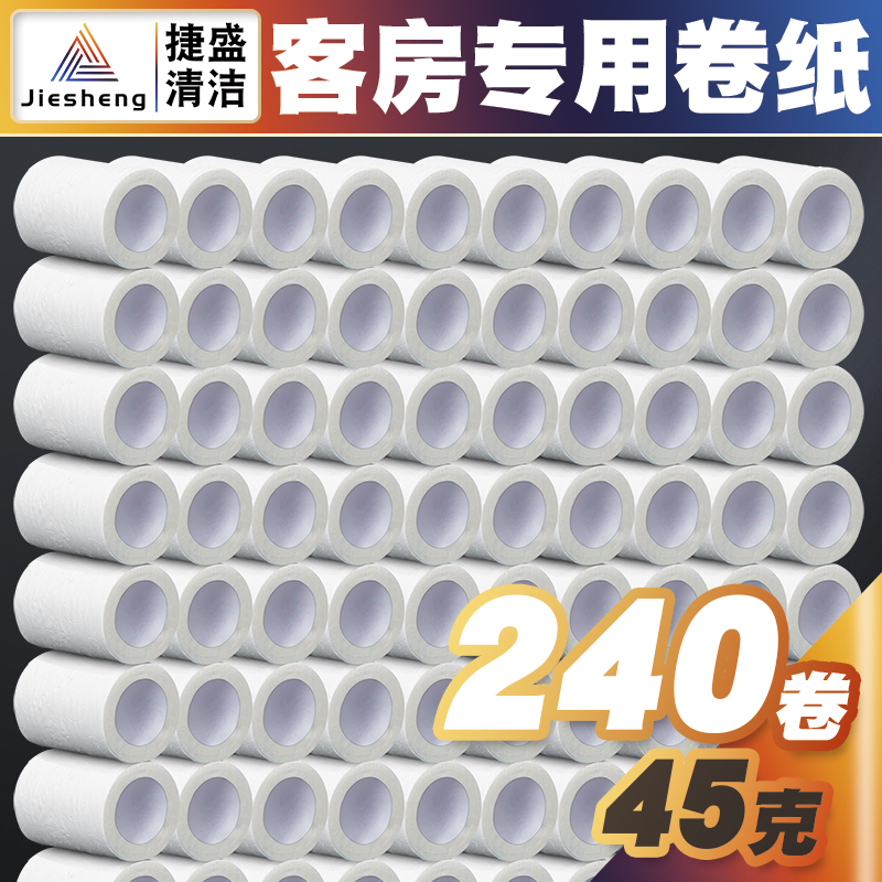 宾馆酒店纸巾有芯小卷纸筒卫生纸实惠装整箱手厕纸45g卫生间240卷