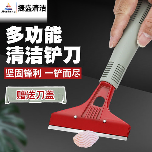 保洁专用开荒必用品云石铲刀