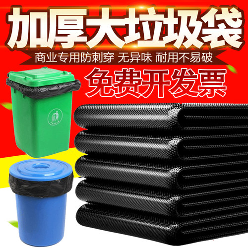 酒店环卫餐饮专用特厚大垃圾袋