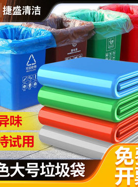 四色分类垃圾袋彩色物业社区环卫学校大号红色蓝色垃圾袋加厚商用