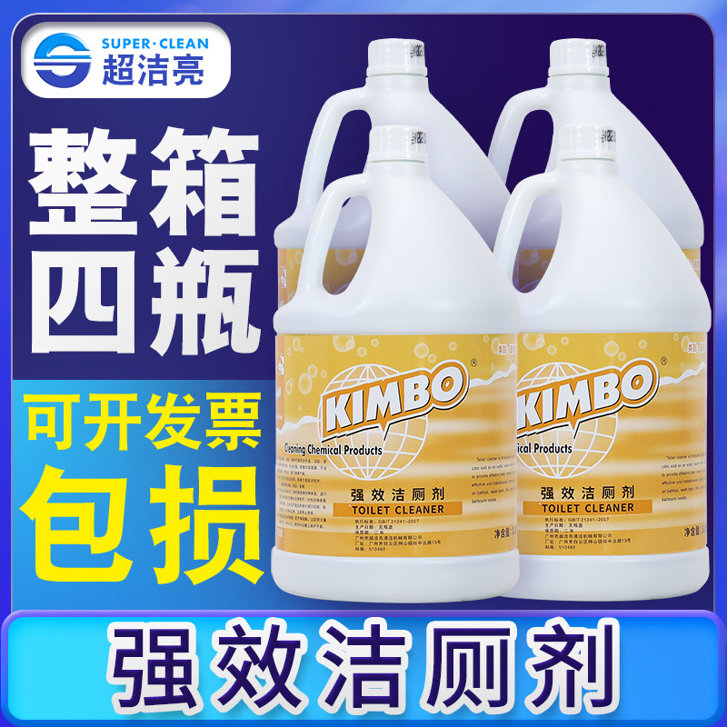 超洁亮KIMBO特效洁厕剂酒店宾馆卫生间马桶顽固尿渍除臭浓缩液,洗护清洁剂/卫生巾/纸/香薰,马桶清洁剂/洁厕剂,淘宝优惠券,粉丝福利购,淘宝优惠卷