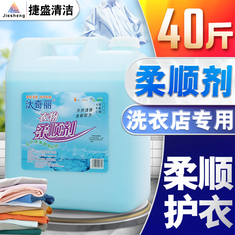 毛巾理发店柔顺剂大桶装清洁护理洗衣物防静电清香20KG浓缩液散装