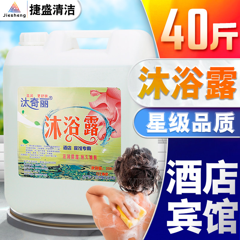 沐浴露大桶装 公寓旅馆 招待所民宿 健身房 酒店宾馆专用 40斤B级,洗护清洁剂/卫生巾/纸/香薰,沐浴露,淘宝优惠券,粉丝福利购,淘宝优惠卷