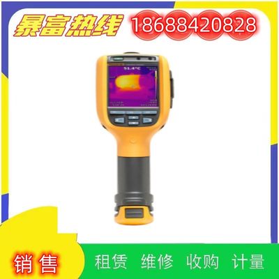 出售Fluke福禄克仪器仪表手持式红外热成像仪TI95 TI110回收TI125