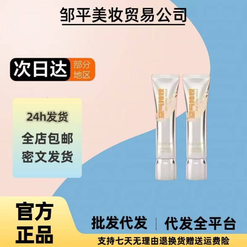 【官方授权】DPDP粉底液持妆混干皮自然遮瑕妆感轻透薄不假白控油图片