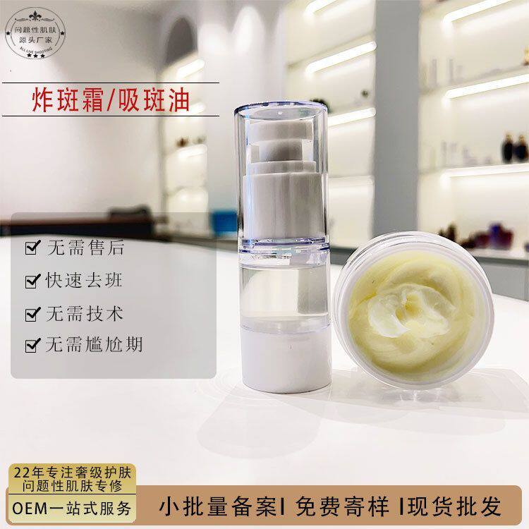 去班炸班霜焕亮尴尬瓦解无黑色素肌灯泡清斑徒手炸斑王组合