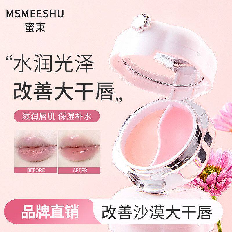 蜜束樱桃双色唇膜女淡化细纹润泽保湿防干裂打底润唇日夜两用唇膏