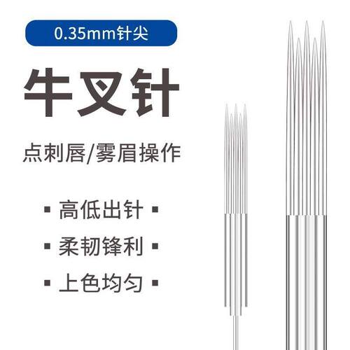眉针眼三叉针半半抛机大号线绣