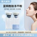 面部修护坑 修复冻干粉屏障暨大祛痘印肽肌肤精华 涂抹蓝铜胜粉状