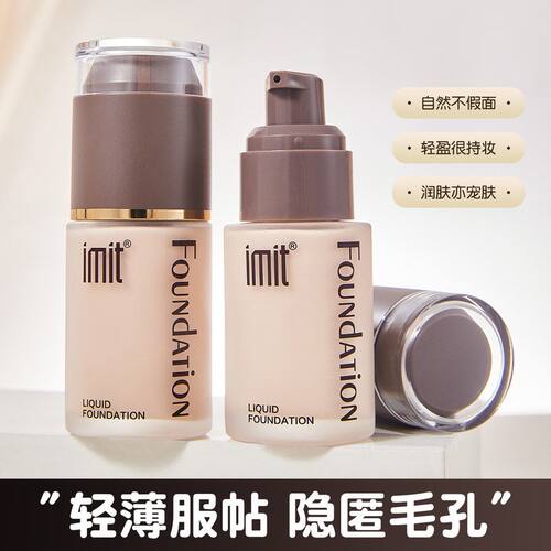 IMIT柔光轻透粉底液bb粉霜油皮干皮持久遮瑕水润保湿不卡粉奶油肌