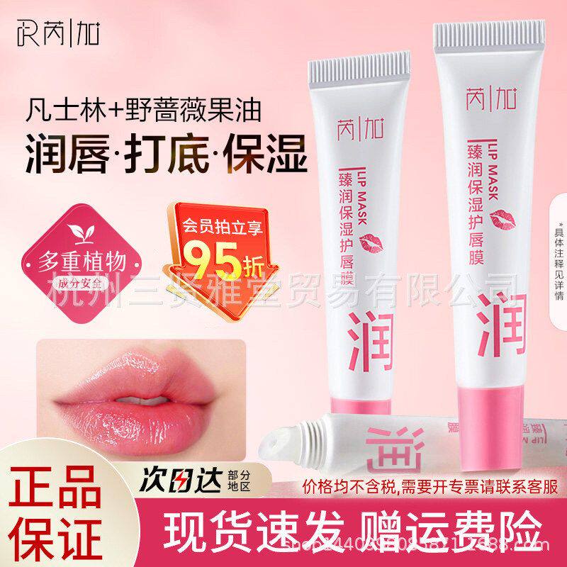 芮加妆前唇部打底唇膜8g夜间修护干燥起皮干唇男女学生批发代发