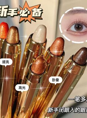 MYHO懒人眼妆高光眼影笔卧蚕笔双头眼影棒不晕染眼妆修容高光膏女