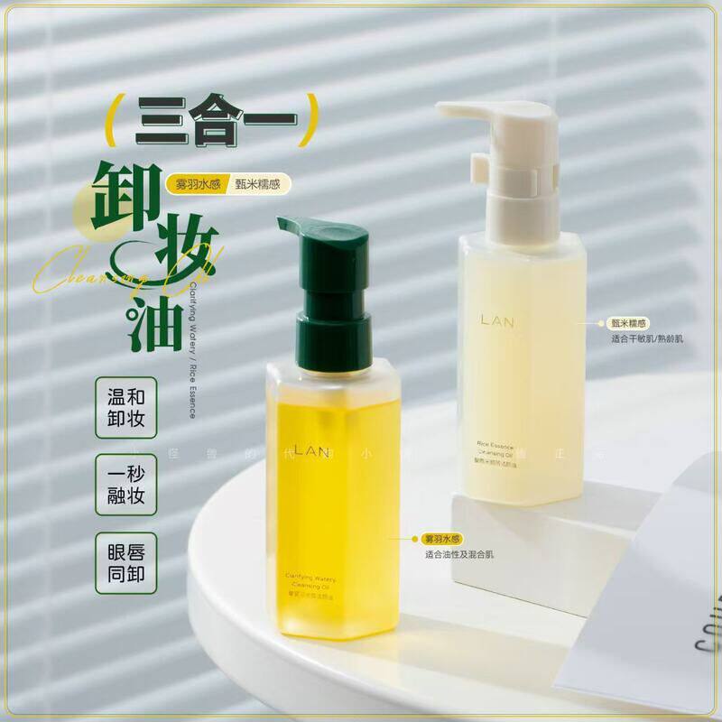 LAN兰卸妆油臻米糯感雾屿水感植物敏感肌深层清温和卸妆 - 实物图