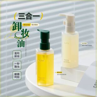 LAN兰卸妆油臻米糯感雾屿水感植物敏感肌深层清温和卸妆