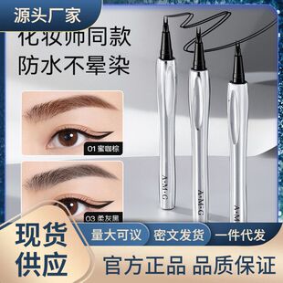 A.M.G二叉眉笔自然持久不晕染根根分明防水防汗不掉色极细水眉笔
