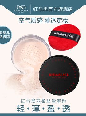 红与黑油皮散粉空气蜜粉饼控油定妆粉持妆不易脱妆提亮肤色