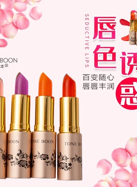 TONE BOON托本夸雅透色口红轻薄持妆显色滋润不易脱色果冻唇膏