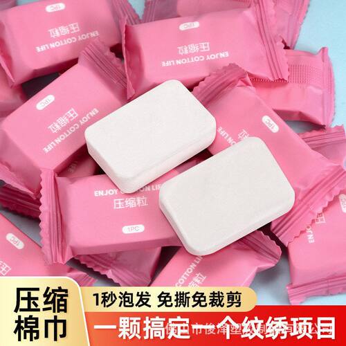 一次性包装旅行纹压缩化妆绣独立巾敷脸便携式棉片棉外出专用卸妆