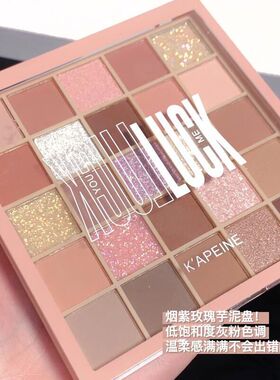 卡佩尔25色幸运眼影盘 珠光细闪亮晶晶初学者美妆奶茶大地色彩妆