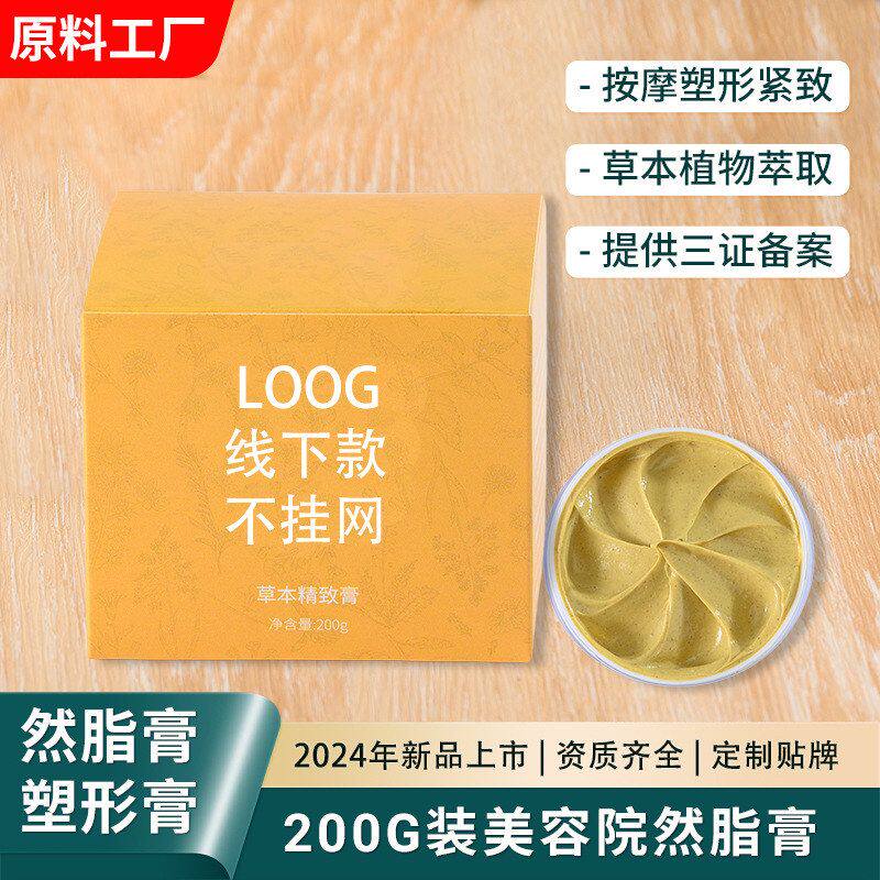 膏然霜大黄脂膏脂肪燃烧发热200g强效膏用塑形肚子按摩美容院