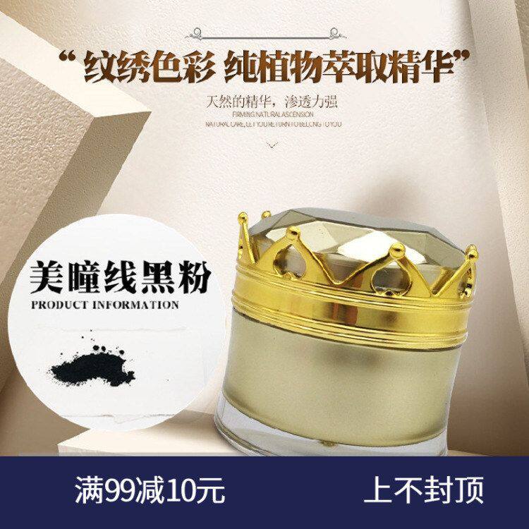 敷绣留色好纹纹眉粉眼线上色正品黑粉 易绣美瞳 线美睫线黑粉色料