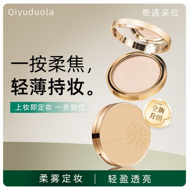 奇遇朵拉金标粉饼大容量定妆油皮控油定妆雾面哑光粉持久补妆干皮图片