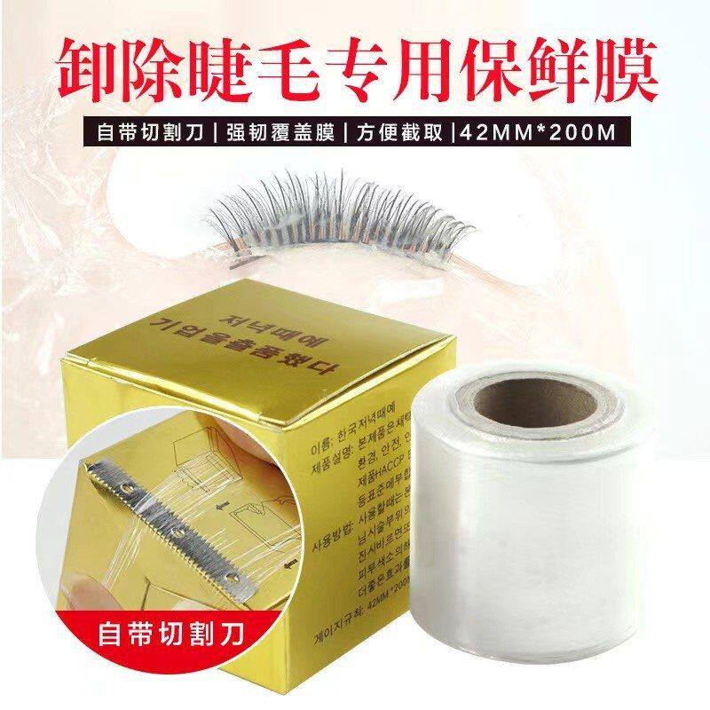 眉睫毛绣唇部膜遮盖眼纹假睫毛膜防护专用保鲜睫毛膜覆盖贴膜卸除