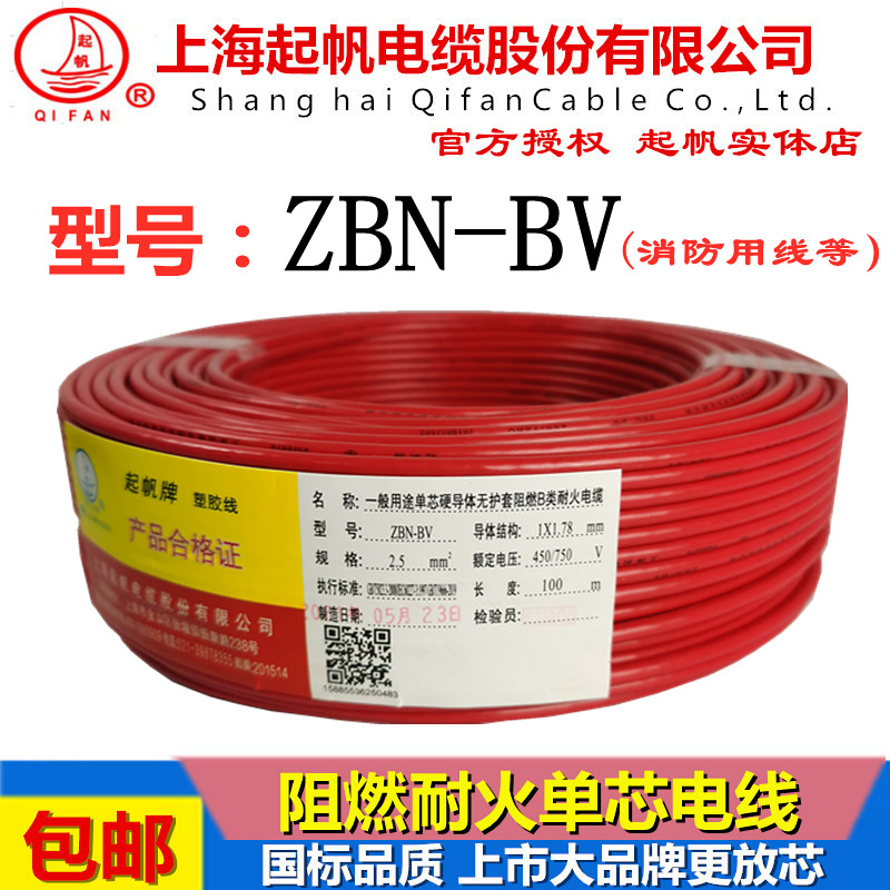 Qifan Wire ZBN-BV1 5 2 5 4 6 square single-strand copper core flame retardant and fire-resistant fire-fighting wire 100 meters