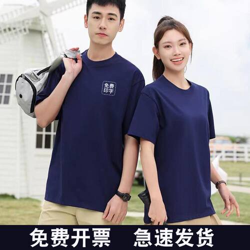 定制纯棉t恤diy班服文化