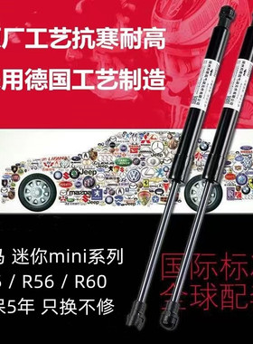 适用于迷你mini R50 R55 R56 R60后备箱尾门机盖引擎盖液压杆撑杆