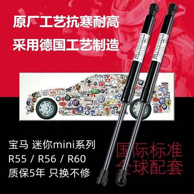 适用于迷你mini R50 R55 R56 R60后备箱尾门机盖引擎盖液压杆撑杆