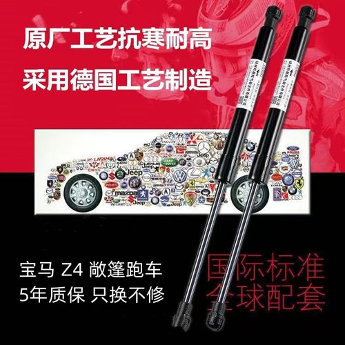 适用于宝马敞篷跑车Z4后备箱尾箱尾门机盖引擎盖液压杆撑杆气弹簧